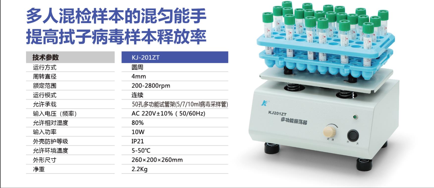 kj-201zt 多功能振荡器